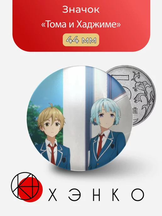 Тома и Хаджиме из Ensemble Stars