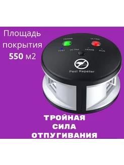 Ультразвуковой отпугиватель GOODSTORAGE 221892724 купить за 921 ₽ в интернет-магазине Wildberries