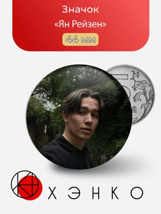 Ян Рейзен ютубер