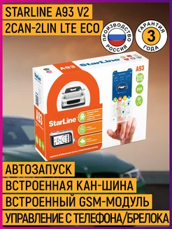 Автосигнализация A93 V2 2CAN-2LIN LTE ECO