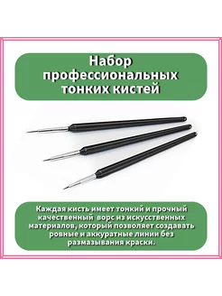 Набор профессиональных тонких кистей для прорисовки деталей