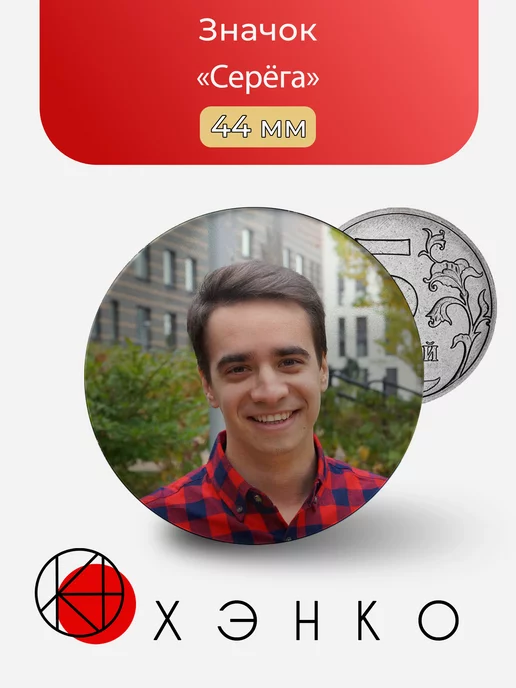 Серёга из OneTwo