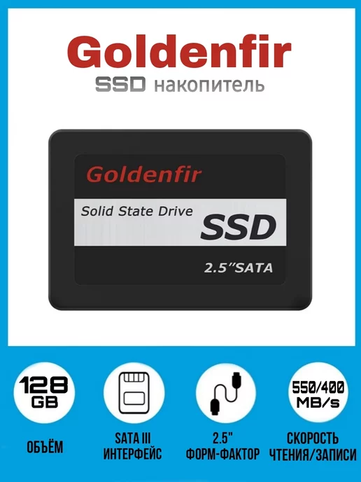 Goldenfir Накопитель SSD 2.5" SATA 128Гб T650-128GB TLC SATAIII