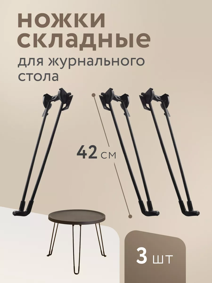 Подстолье для журнального столика