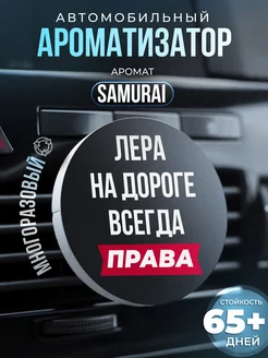 Ароматизатор в машину на дефлектор именной Aroma_Bro 221896722 купить за 340 ₽ в интернет-магазине Wildberries