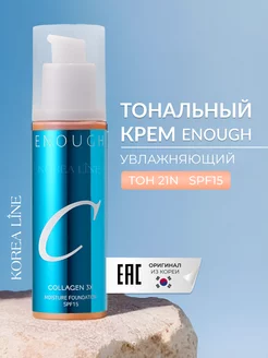 Тональный крем для лица Collagen солнцезащитный SPF 15