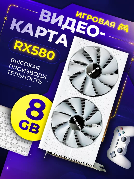 DICASVER Игровая видеокарта Radeon RX 580 8 ГБ Sapphire