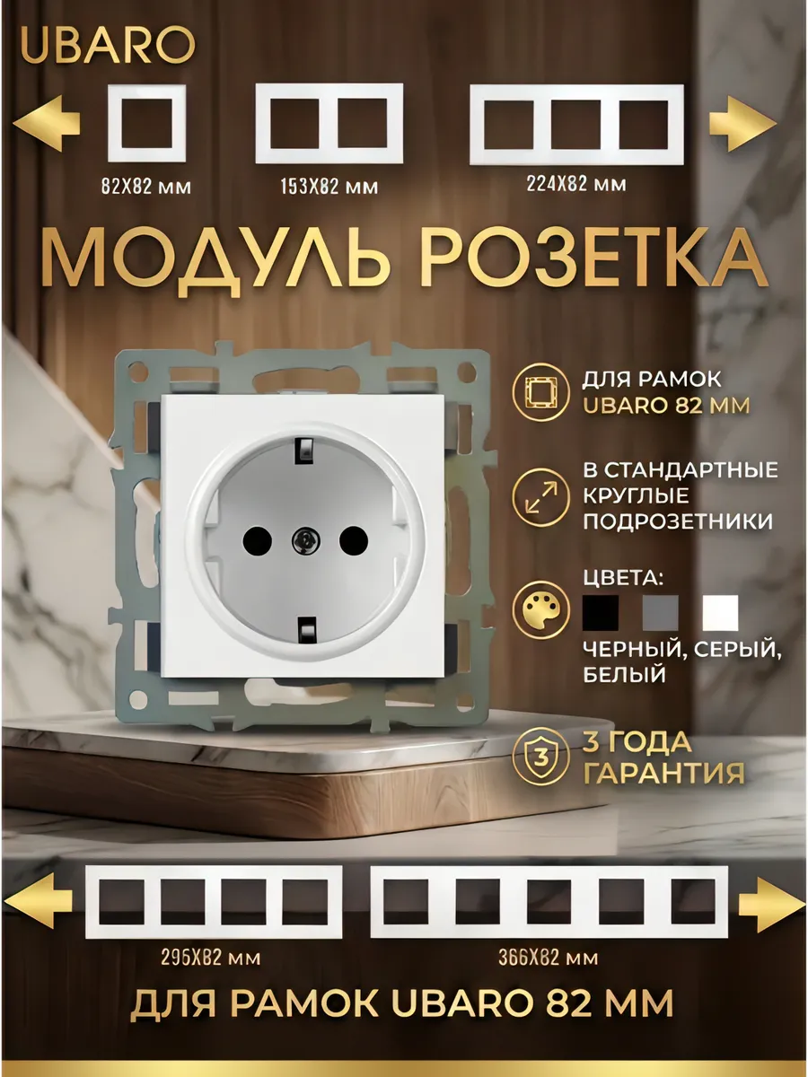 Модуль (механизм) розетка белая встраиваемая для рамки 82х82