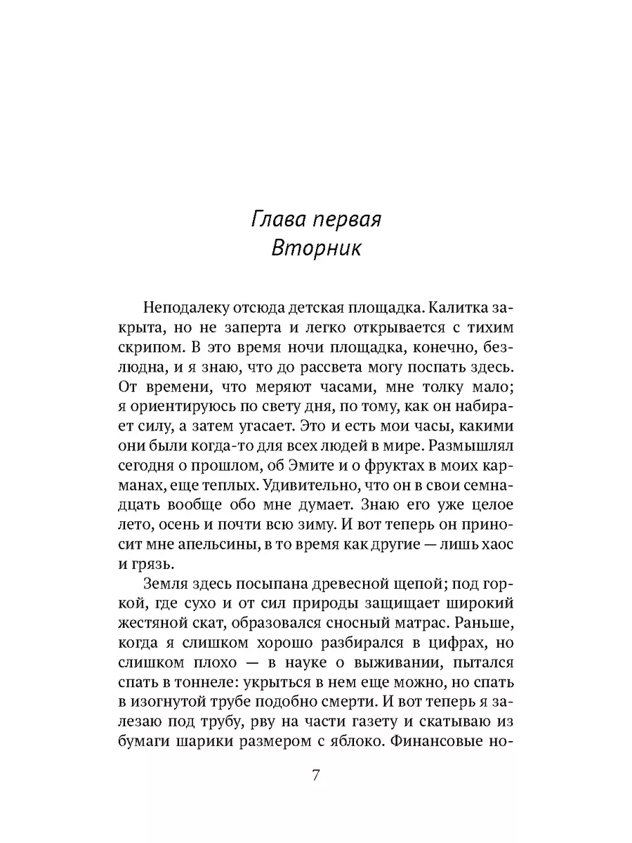 Я знаю, что видел Дом историй 221898880 купить за 624 ₽ в интернет-магазине  Wildberries