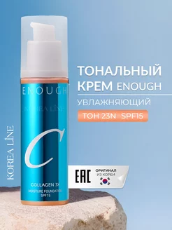 Тональный крем для лица Collagen солнцезащитный SPF 15