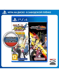 Naruto Storm 4 Road to Boruto+Shinobi Striker [PS4 рус суб]