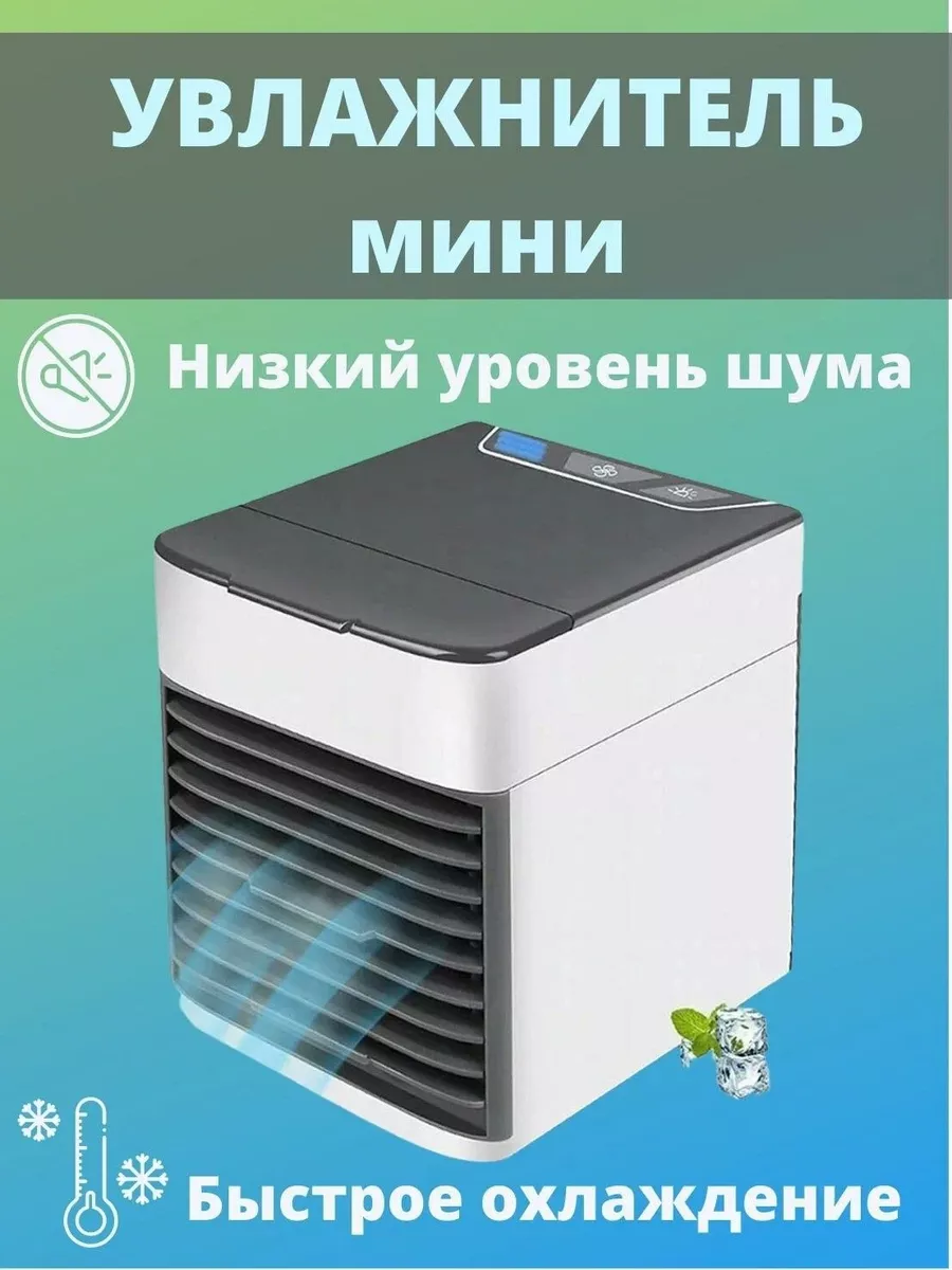 Портативный кондиционер...