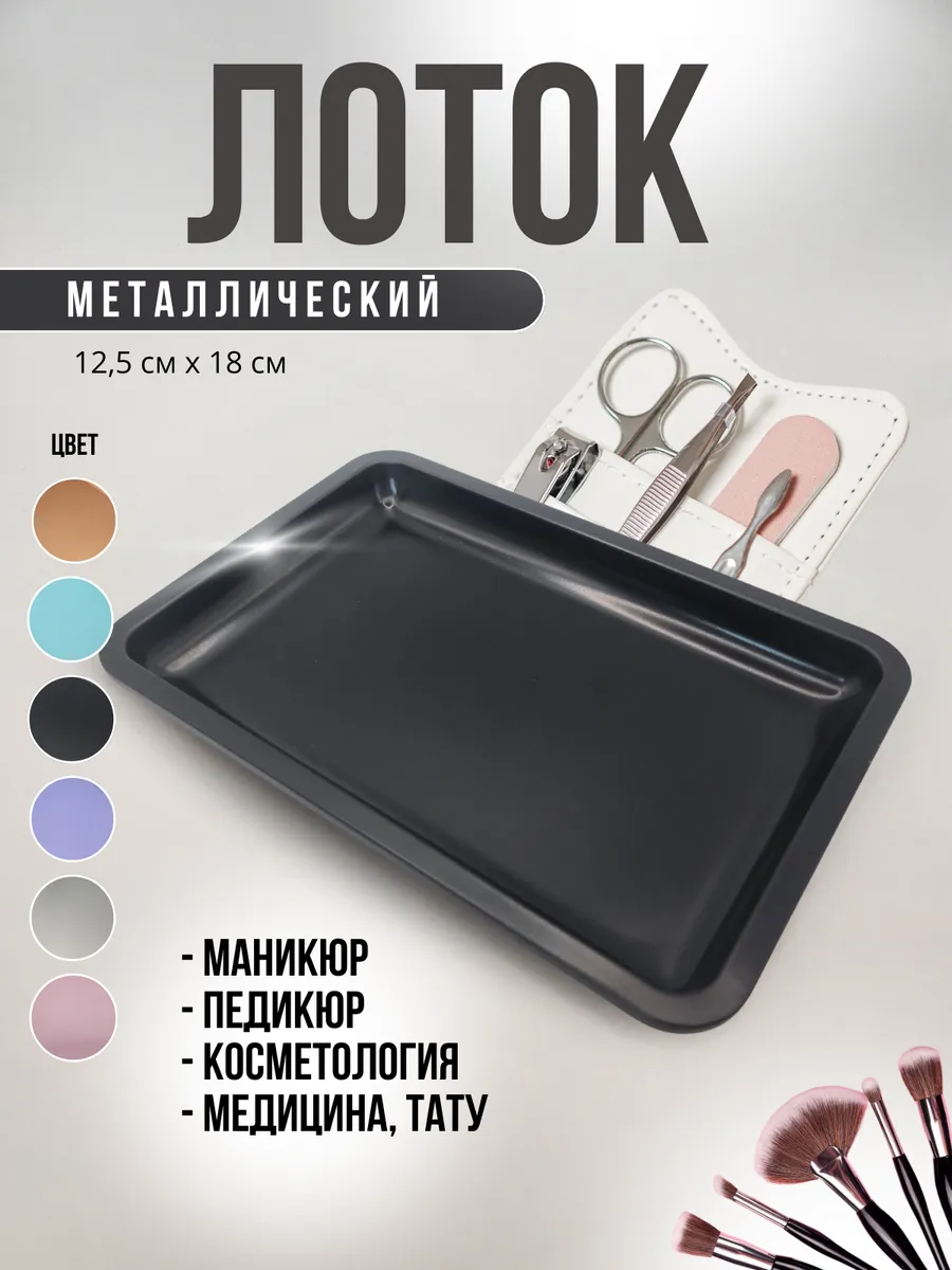 Лоток медицинский...