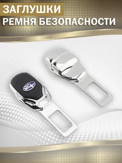 Заглушка ремня безопасности SUBARU 1шт