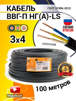 Кабель силовой электрический ВВГ П НГ (А) LS 3х4 100м гост TDMElectric 221907211 купить за 24 135 ₽ в интернет-магазине Wildberries