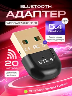 блютуз адаптер для пк 5.4 EDR+BLE