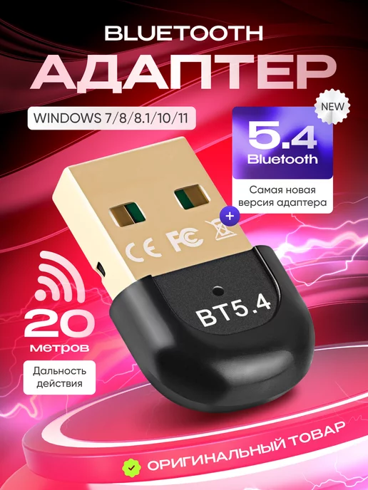 ElectroMag блютуз адаптер для пк 5.4 EDR+BLE