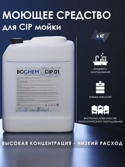 Щелочное беспенное моющее средство CIP мойка