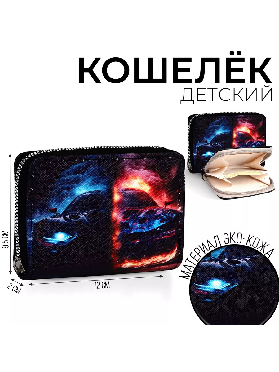 кошелек детский