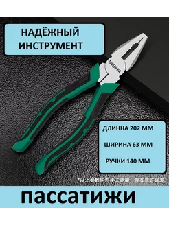 Пассатижи плоскогубцы многофункциональные