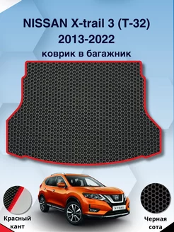 Eva коврик в багажник Nissan X-trail 3 (T32) 2013-2022