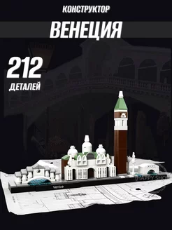 Конструктор Architecture Архитектура Венеция