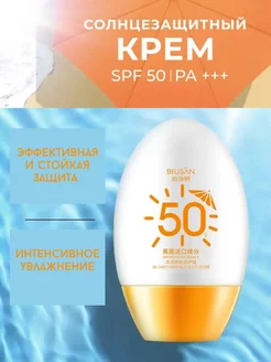 Солнцезащитный крем гель для лица и тела SPF 50PA