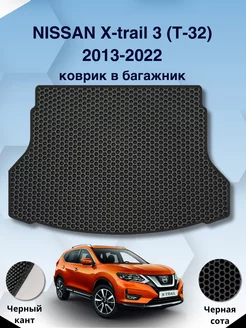 Eva коврик в багажник Nissan X-trail 3 (T32) 2013-2022