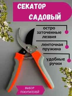 Секатор садовый профессиональный