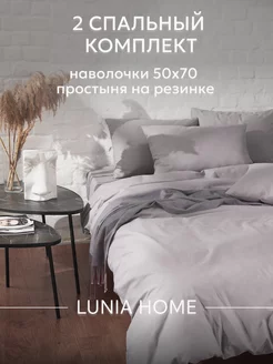 Постельное белье 2 спальное 50х70 простыня на резинке хлопок Lunia Home 221913933 купить за 2 548 ₽ в интернет-магазине Wildberries