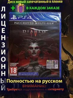 Diablo 4 ps4