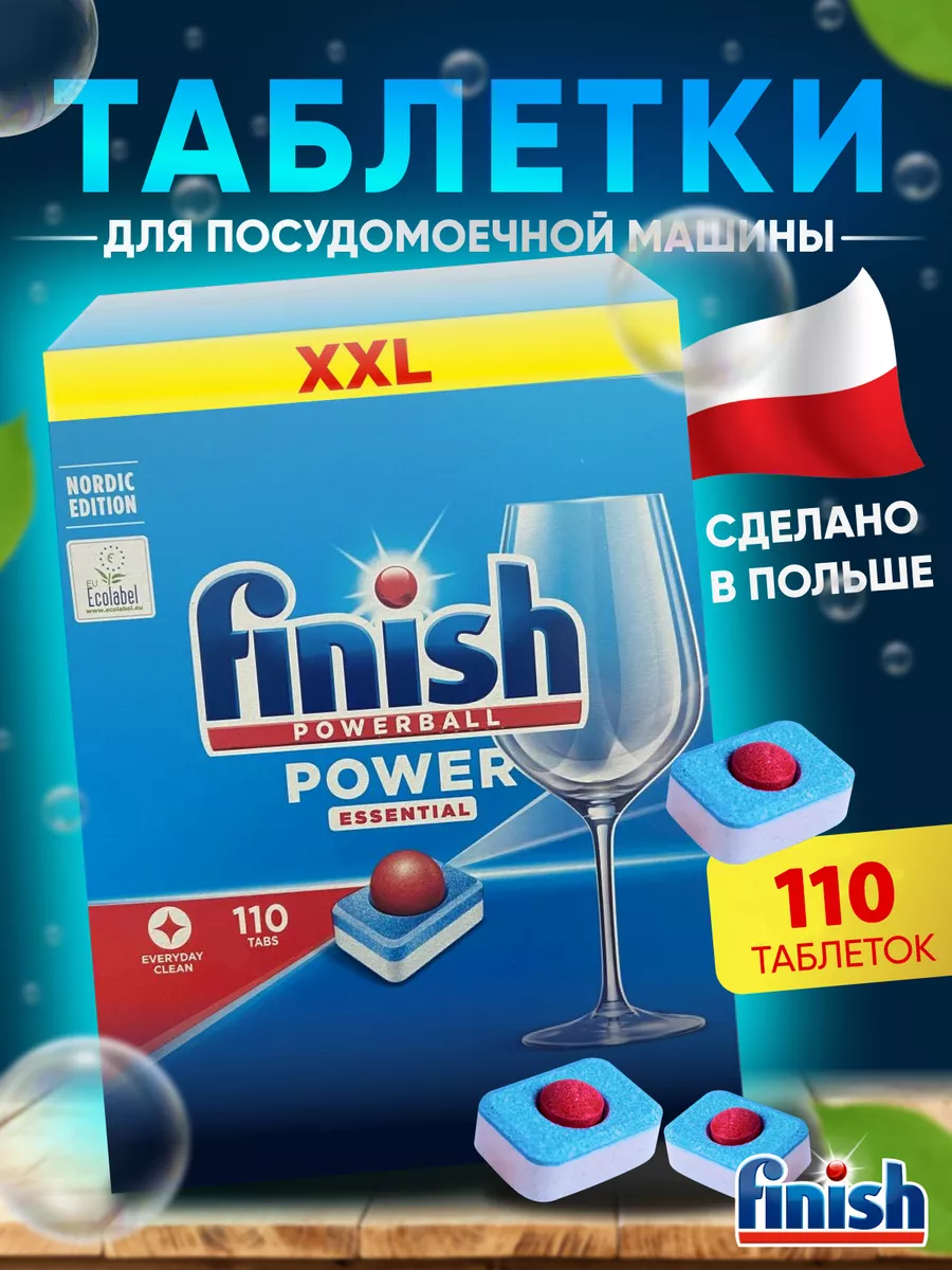 Таблетки для посудомоечной машины Finish Essential Powerball FINISH  221914360 купить за 1 522 ₽ в интернет-магазине Wildberries