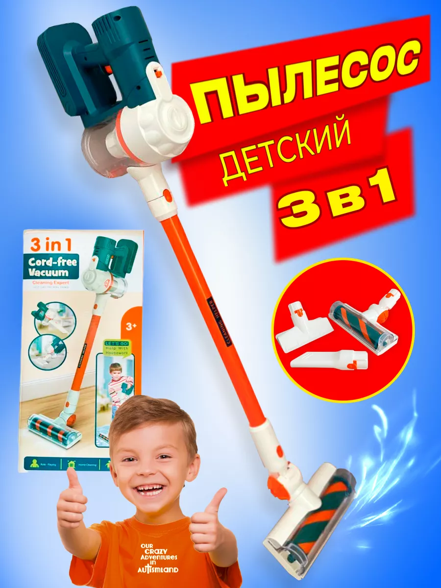 Пылесос детский...
