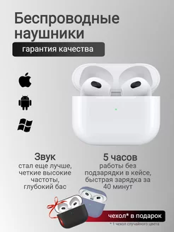 Беспроводные наушники с микрофоном APods 3 iPhone Android