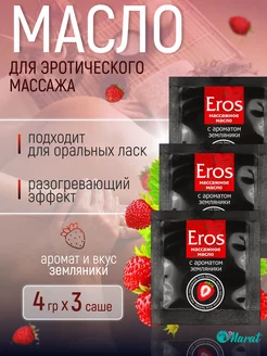 Массажное масло эротическое EROS FANTASY