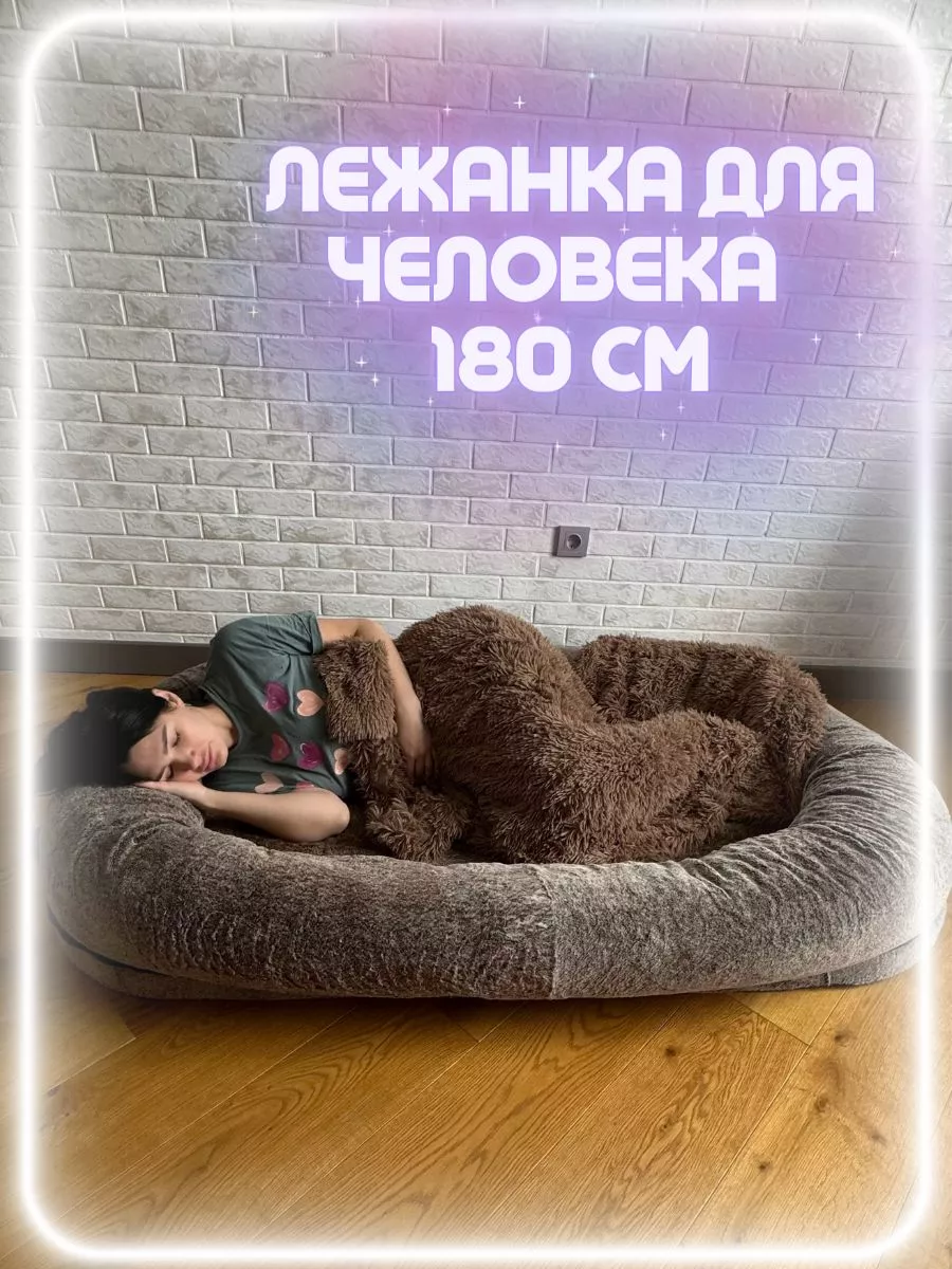 Лежанка для людей большая 180см ALMA 221920381 купить в интернет-магазине  Wildberries