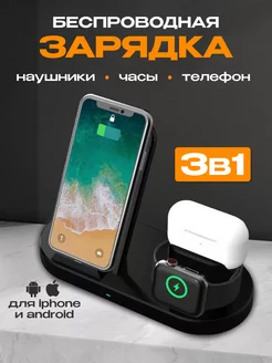 Беспроводная зарядка для iPhone и Android 3в1