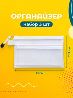 Органайзер сетка для хранения 221924542 купить за 258 ₽ в интернет-магазине Wildberries