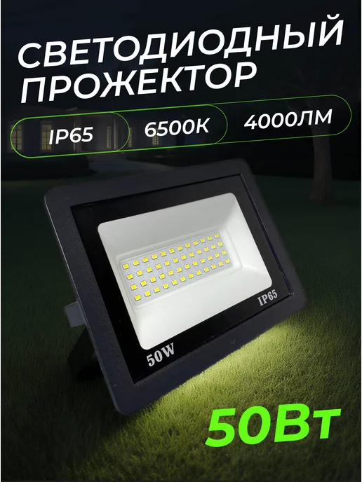 Unel Прожектор светодиодный уличный 50 Вт IP65 6500к 4000 Лм IP65