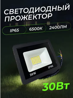 Прожектор светодиодный уличный 30 вт 2400 Лм IP65 6500K Unel 221924604 купить за 322 ₽ в интернет-магазине Wildberries