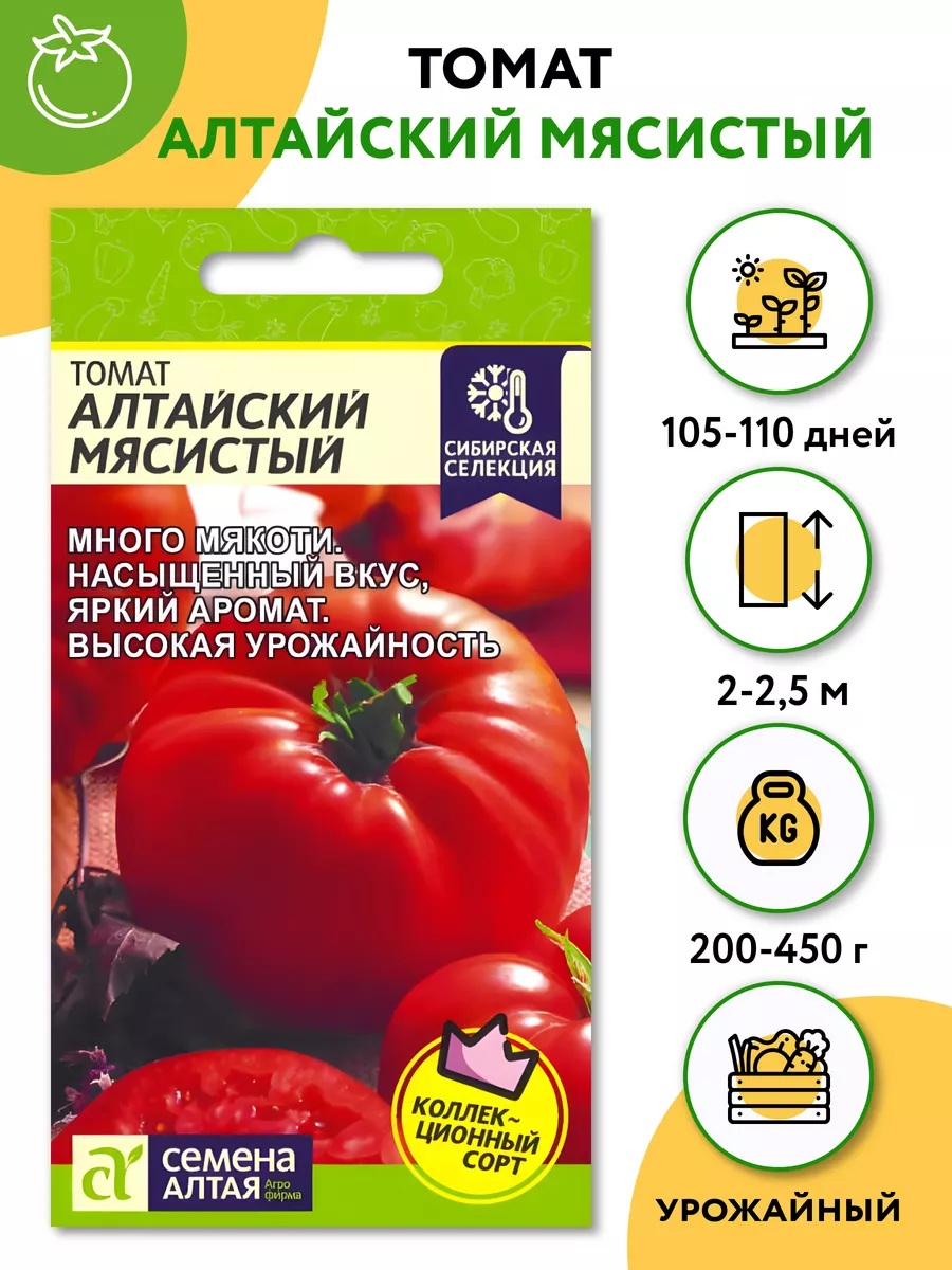 Семена томатов Алтайский мясистый Семена Алтая 221924610 купить за 135 ₽ в интернет-магазине Wildberries