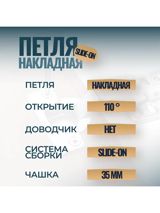 Фурнитория Петля накладная мебельная Slide-on без евровинтов - 1 шт, 4 шт, фото 2