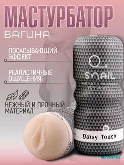 Мастурбатор вагина, секс, реалистичный SNAIL Cup 221928194 купить за 1 234 ₽ в интернет-магазине Wildberries