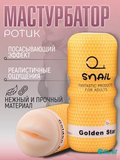 Мастурбатор ротик, секс, реалистичный SNAIL Cup 221928195 купить за 1 234 ₽ в интернет-магазине Wildberries