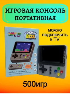 Игровая консоль портативная, приставка 500 игр