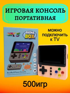 Игровая консоль портативная, приставка 500 игр