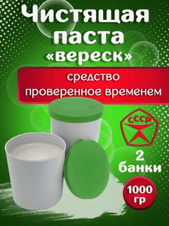 Универсальная чистящая паста средство для уборки 1 кг ВЕРЕСК 221928731 купить за 395 ₽ в интернет-магазине Wildberries