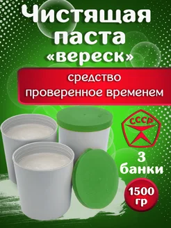 Универсальная чистящая паста для кухни 1,5 кг ВЕРЕСК 221928732 купить за 549 ₽ в интернет-магазине Wildberries