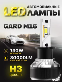 Светодиодные led лампы для авто M16 H3