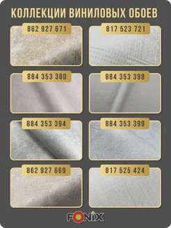 Обои бумажные влагостойкие имитация ткани Фантом21 - 6 рулонов. Купить обои на стену. Изображение 25